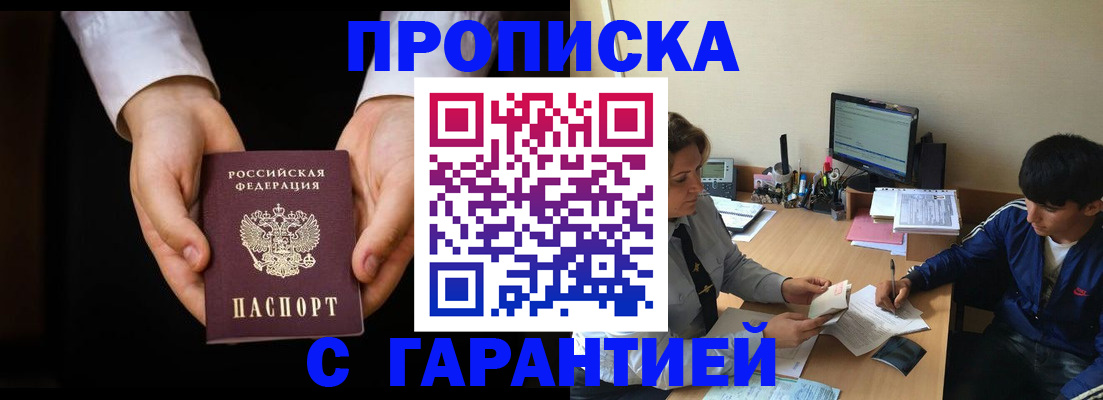 прописка в Тосно