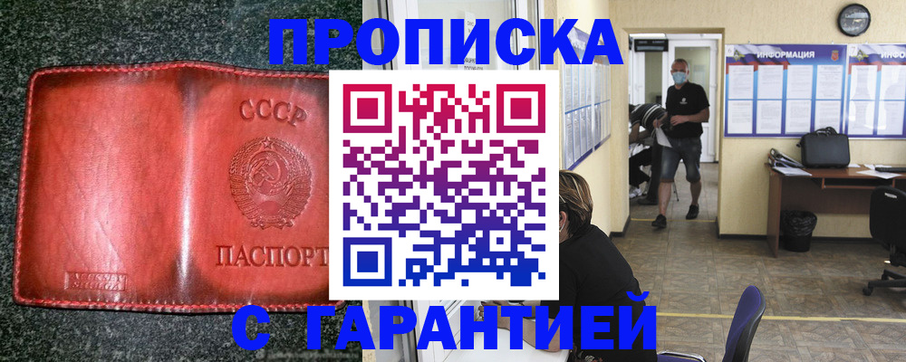 прописка гарантия в Тосно