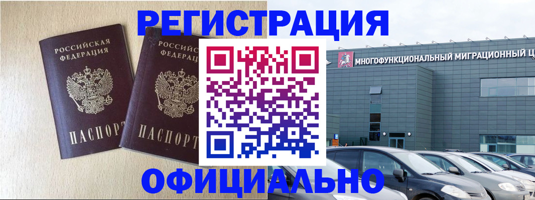 временная регистрация надежно в Тосно